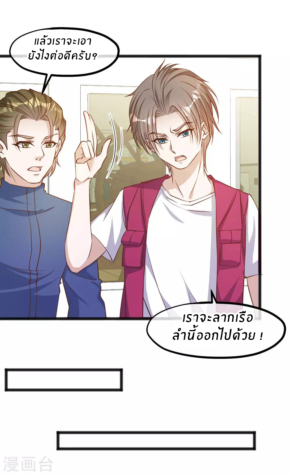 God Fisherman ตอนที่ 80 หน้า 10