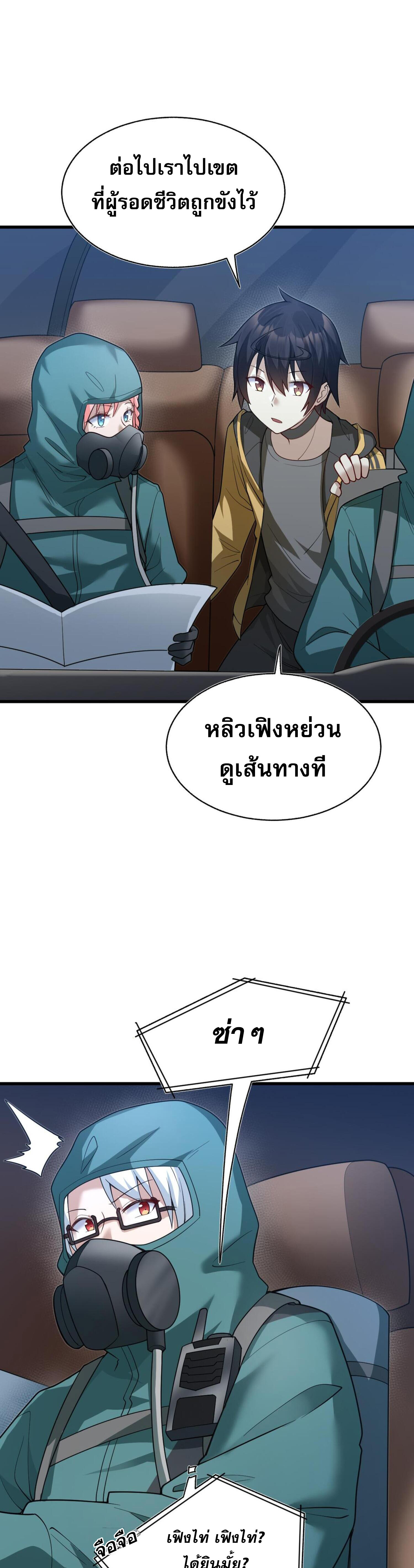 ผมถูกเปลี่ยนให้กลายเป็นดิน ตอนที่ 10 หน้า 39