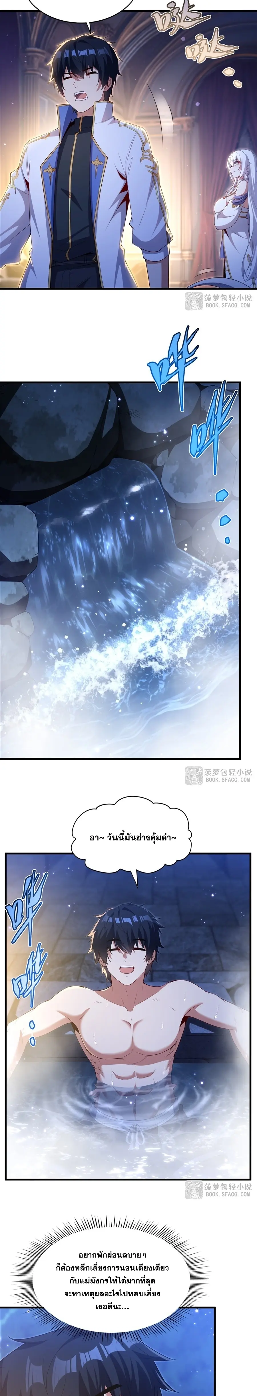 Shut Up, Evil Dragon! หุบปากซะยัยมังกรร้ายข้าไม่อยากมีลูกกับเจ้าอีกแล้ว ตอนที่ 56 หน้า 4