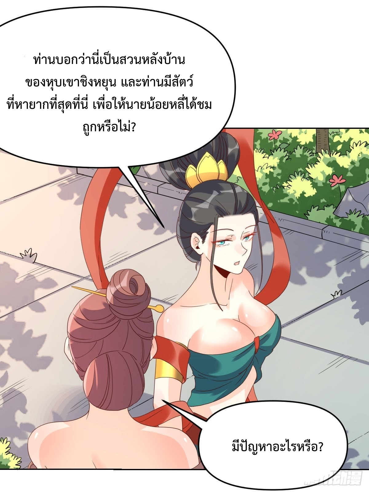 กลายเป็นว่าข้าคือจอมยุทธ์ผู้ยิ่งใหญ่ ตอนที่ 91 หน้า 27