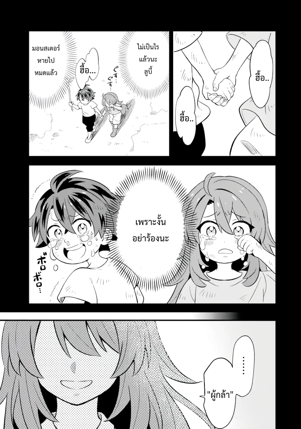 เมื่อเพิ่มพลังให้แข็งแกร่ง แต่เจ้า (ดาบสนิม) คู่ใจกลับกลายเป็นดาบต้องสาป ตอนที่ 1 หน้า 46