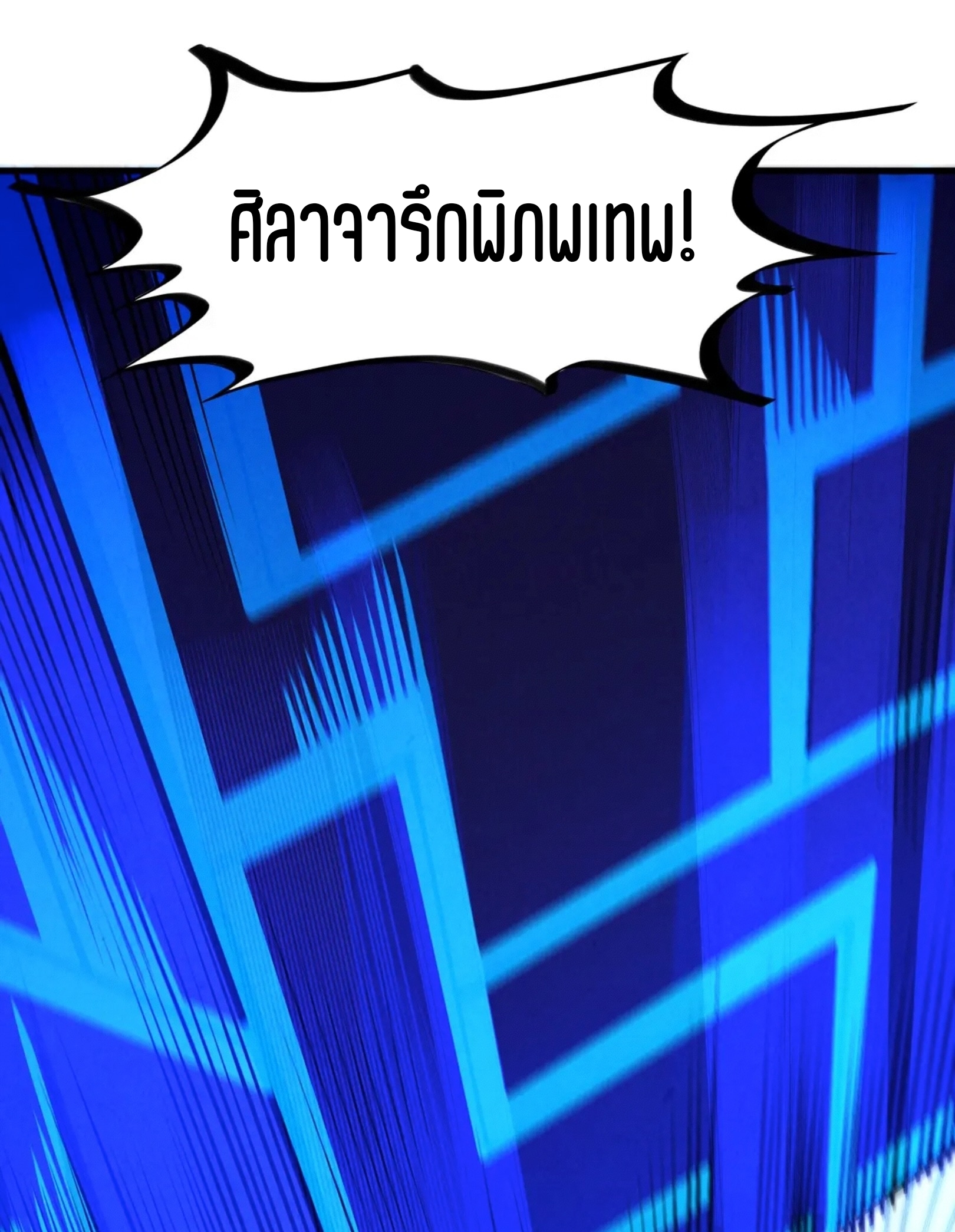 มหาเทพนิรันดร์กาล ตอนที่ 184 หน้า 47