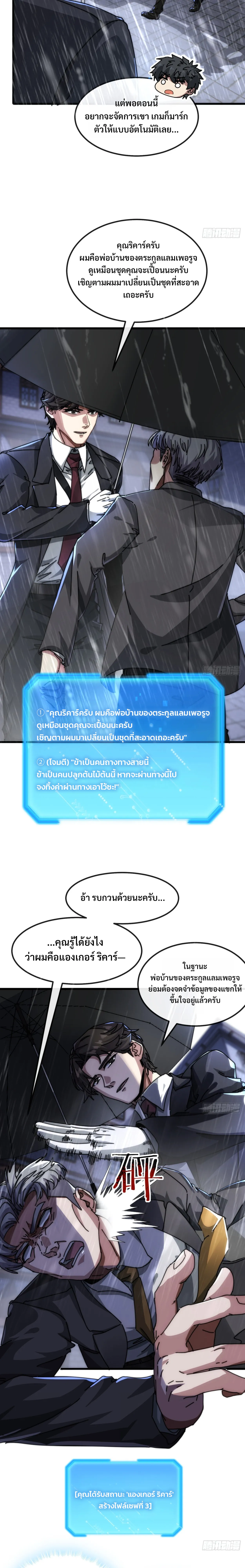 มหัศจรรย์โลกจำลองสุดหรรษา┃Mini World Game Console ตอนที่ 6 หน้า 11