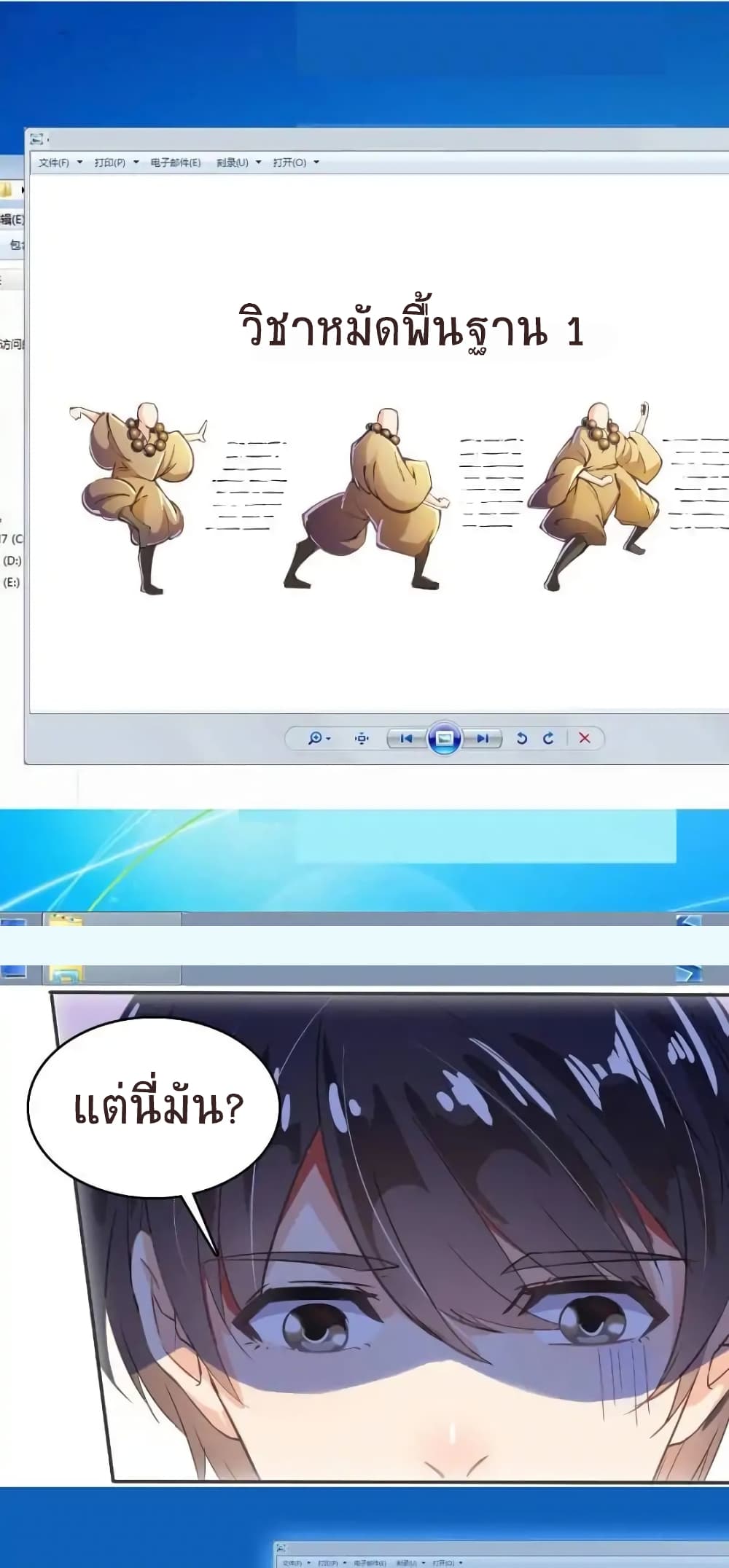 ปล่อยให้เทพเขาคุยกัน ตอนที่ 24 หน้า 13