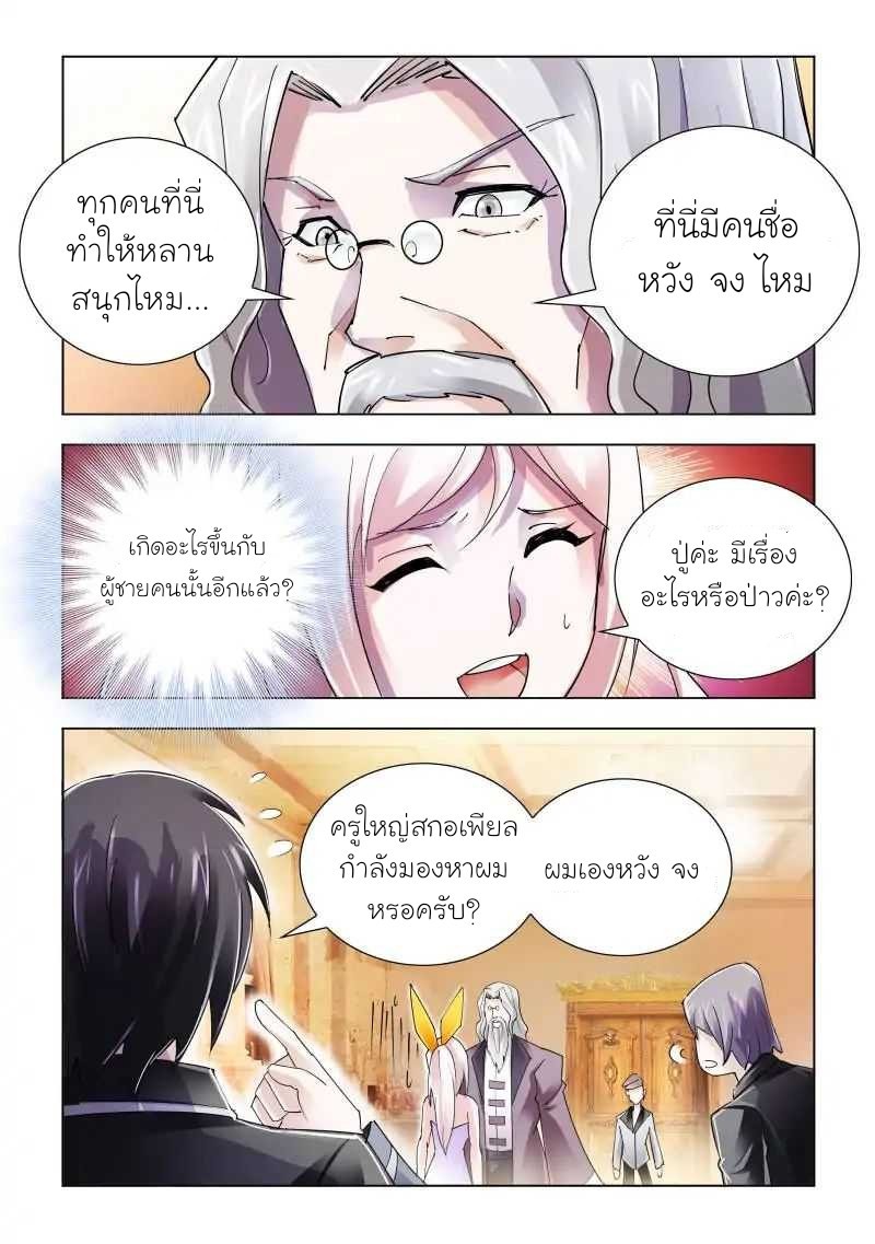 Battle frenzy ตอนที่ 81 หน้า 7