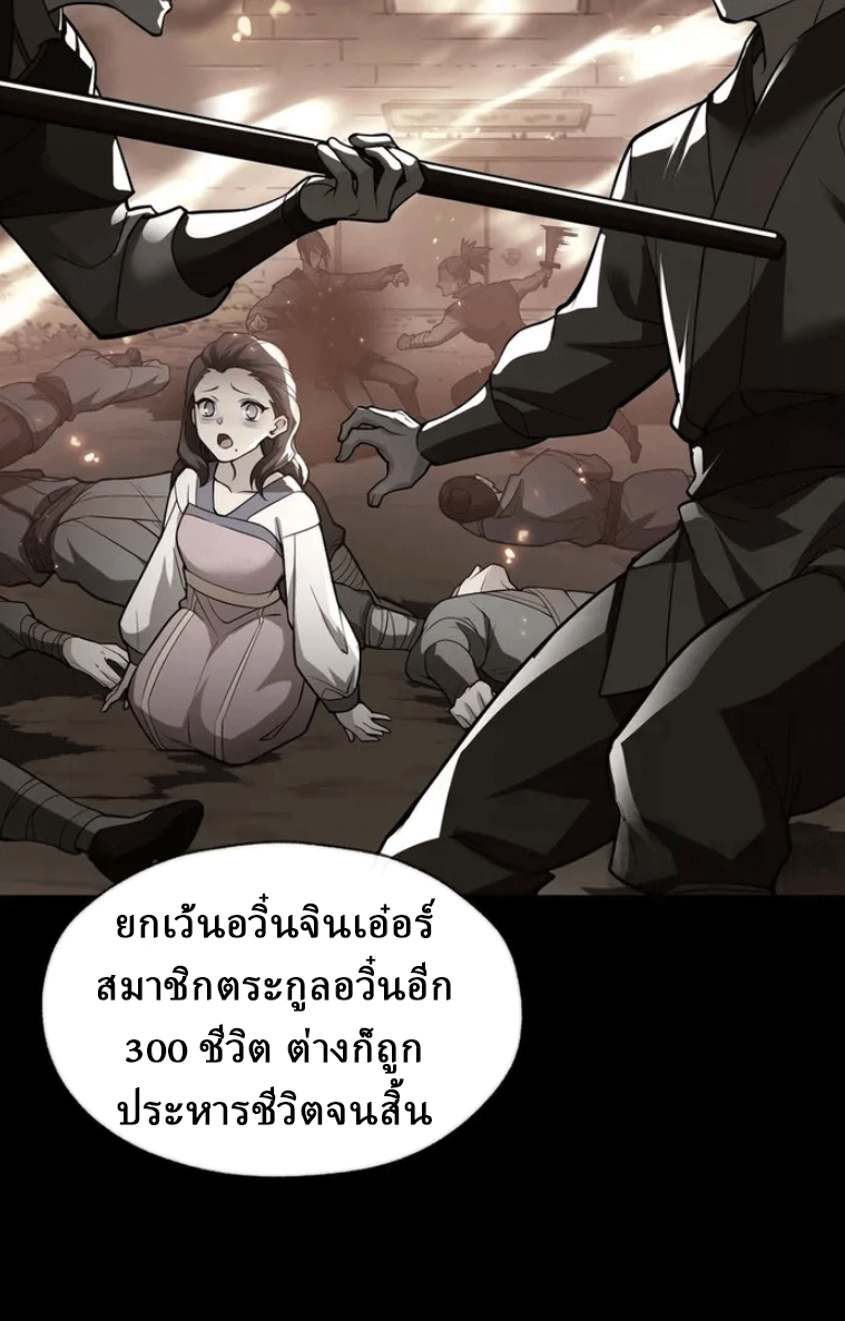 จอมมารสุดแกร่ง ล้างแค้นศิษย์ทรยศ ตอนที่ 23 หน้า 17