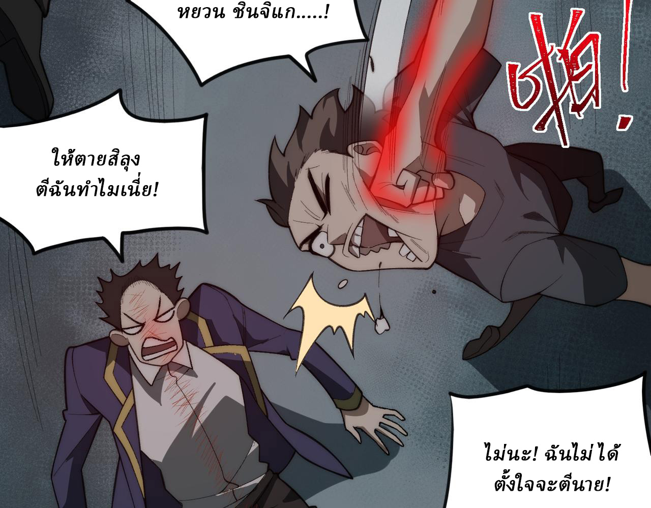 I created an Urban Legend ตอนที่ 47 หน้า 84