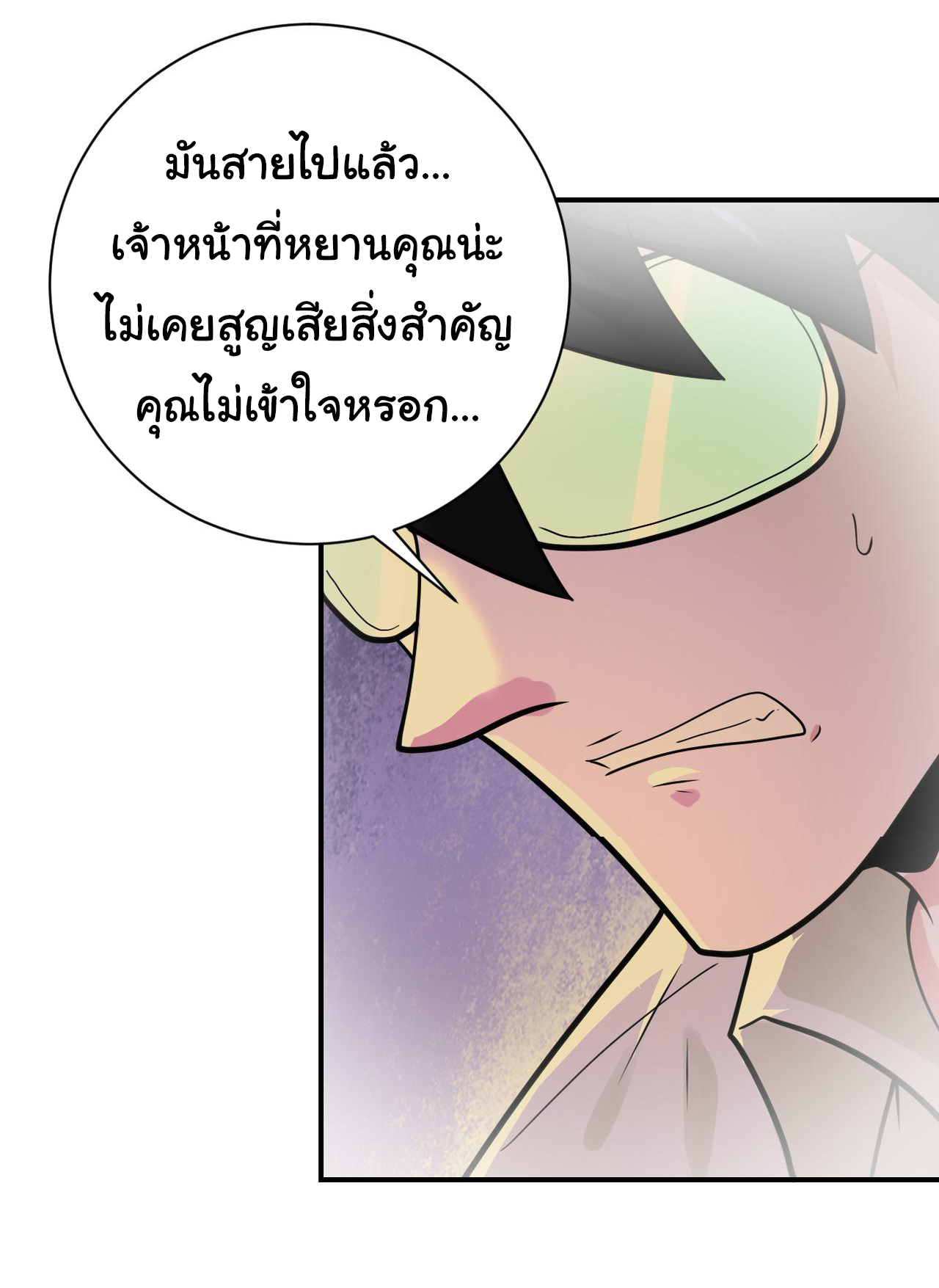 Apocalyptic Super System ตอนที่ 342 หน้า 17