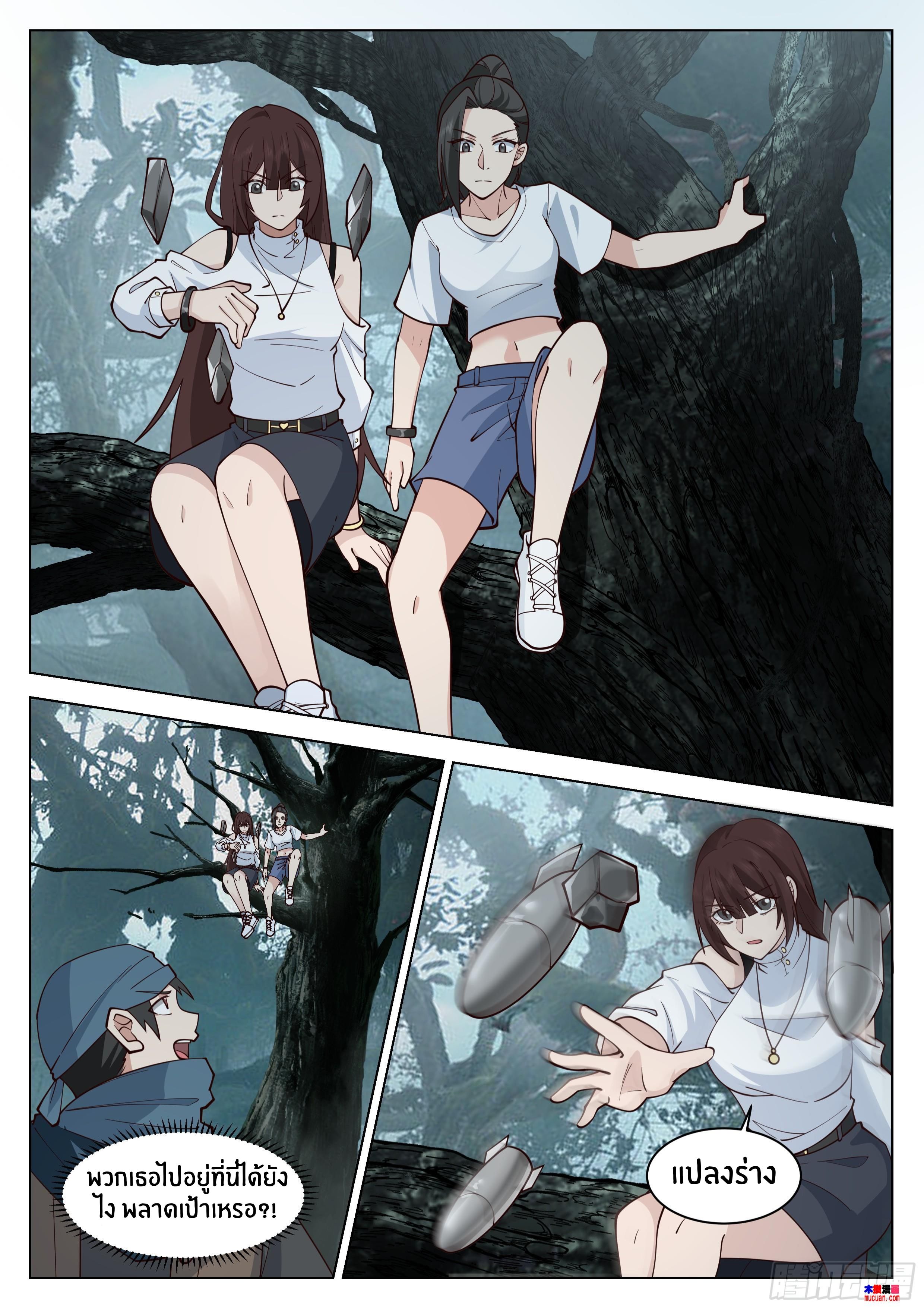 The Supreme Way ตอนที่ 76 หน้า 5