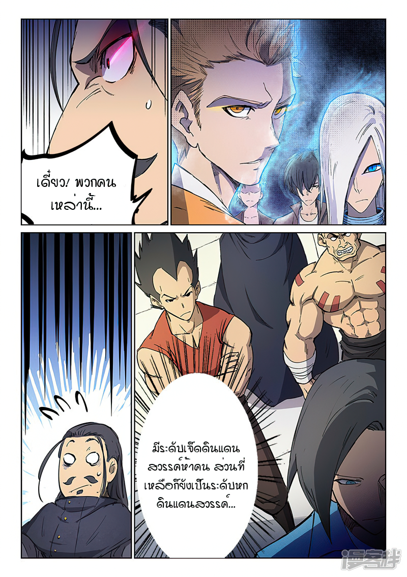 Star Martial God Techniquer ตอนที่ 240 หน้า 4