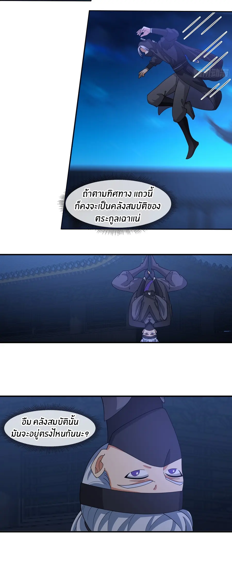 ข้าต้องแต่งงานกับจ้าวแห่งพรรคมาร ตอนที่ 24 หน้า 5