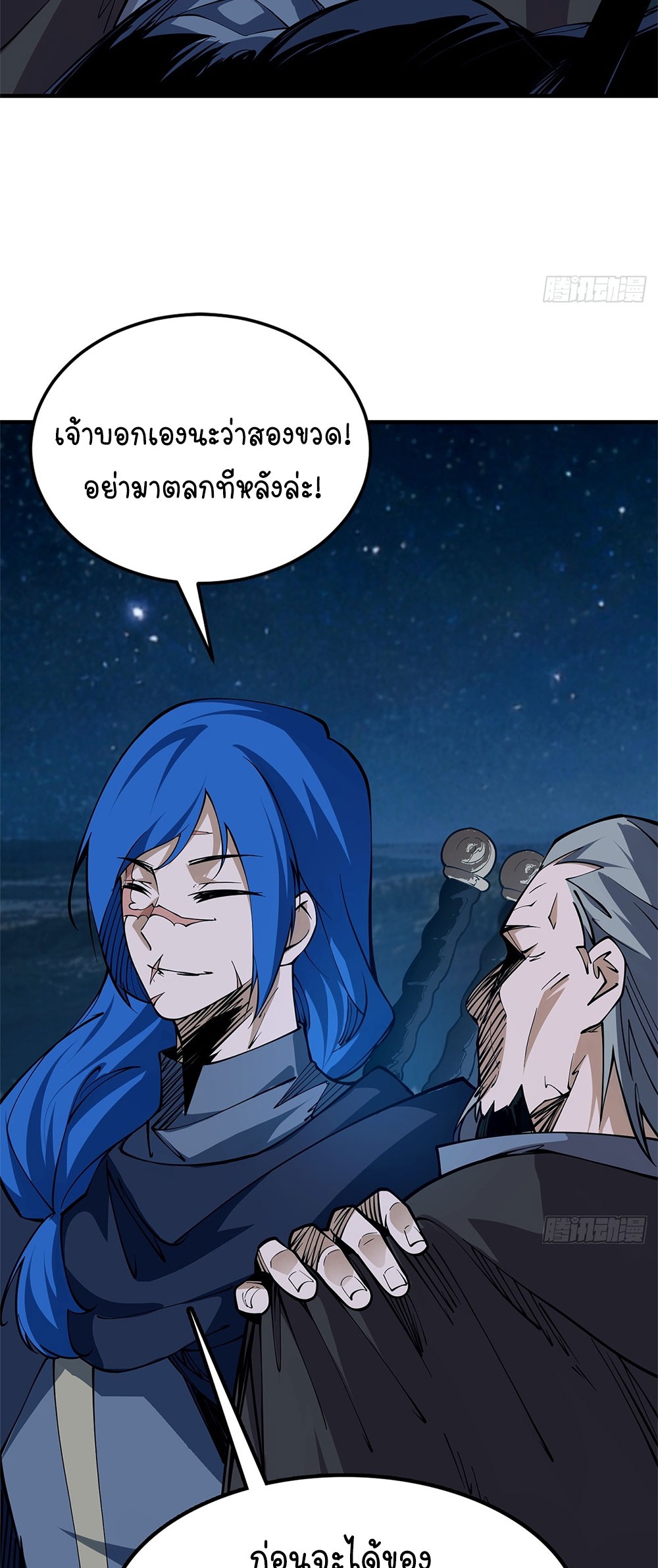 ภูเขาศพทะเลเลือด: การกลับมาของวีรบุรุษ | Mountains of Corpses and Seas of Blood | The Demon-Slaying Madman—Reborn as a Demon ตอนที่ 24 หน้า 11