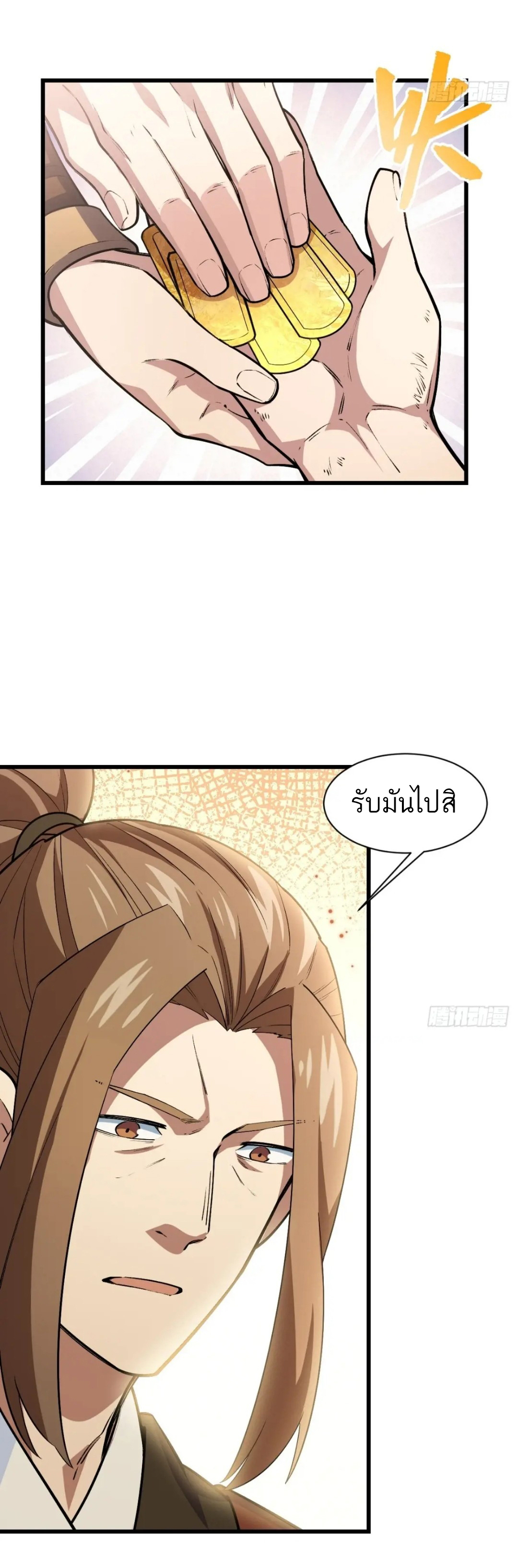 กำเนิดร่างเทวะบรรพกาล ตอนที่ 25 หน้า 16