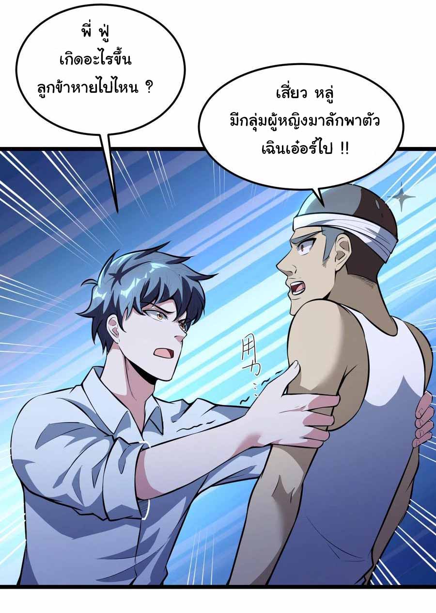 สายเลือดของข้าคือราชันย์ทั้ง 7 ตอนที่ 9 หน้า 21