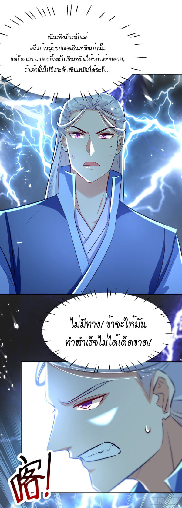 จิตวิญญาณที่ไม่มีใครเทียบเคียง ตอนที่ 73 หน้า 2