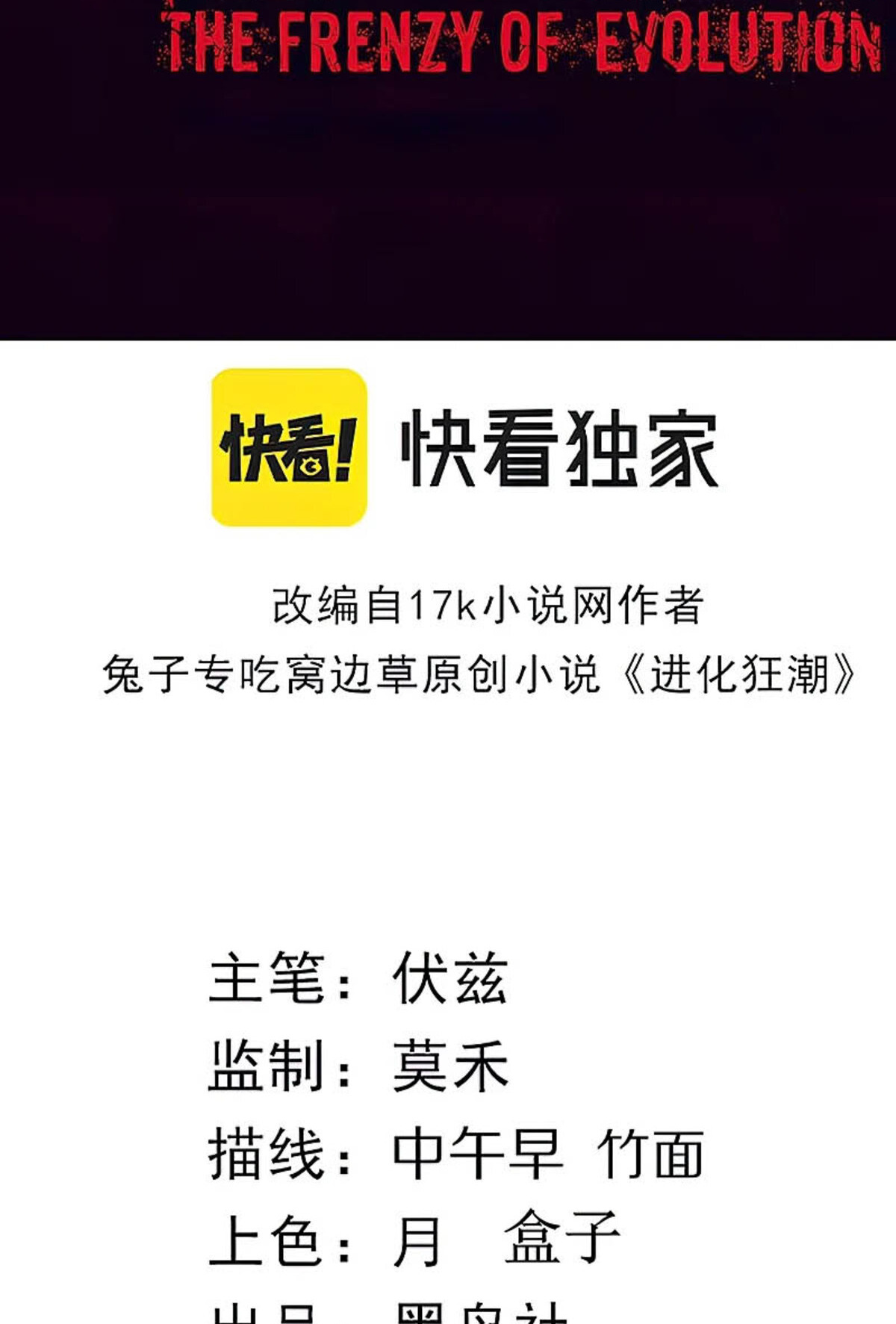 The Frenzy Of Evolution ตอนที่ 34 หน้า 5