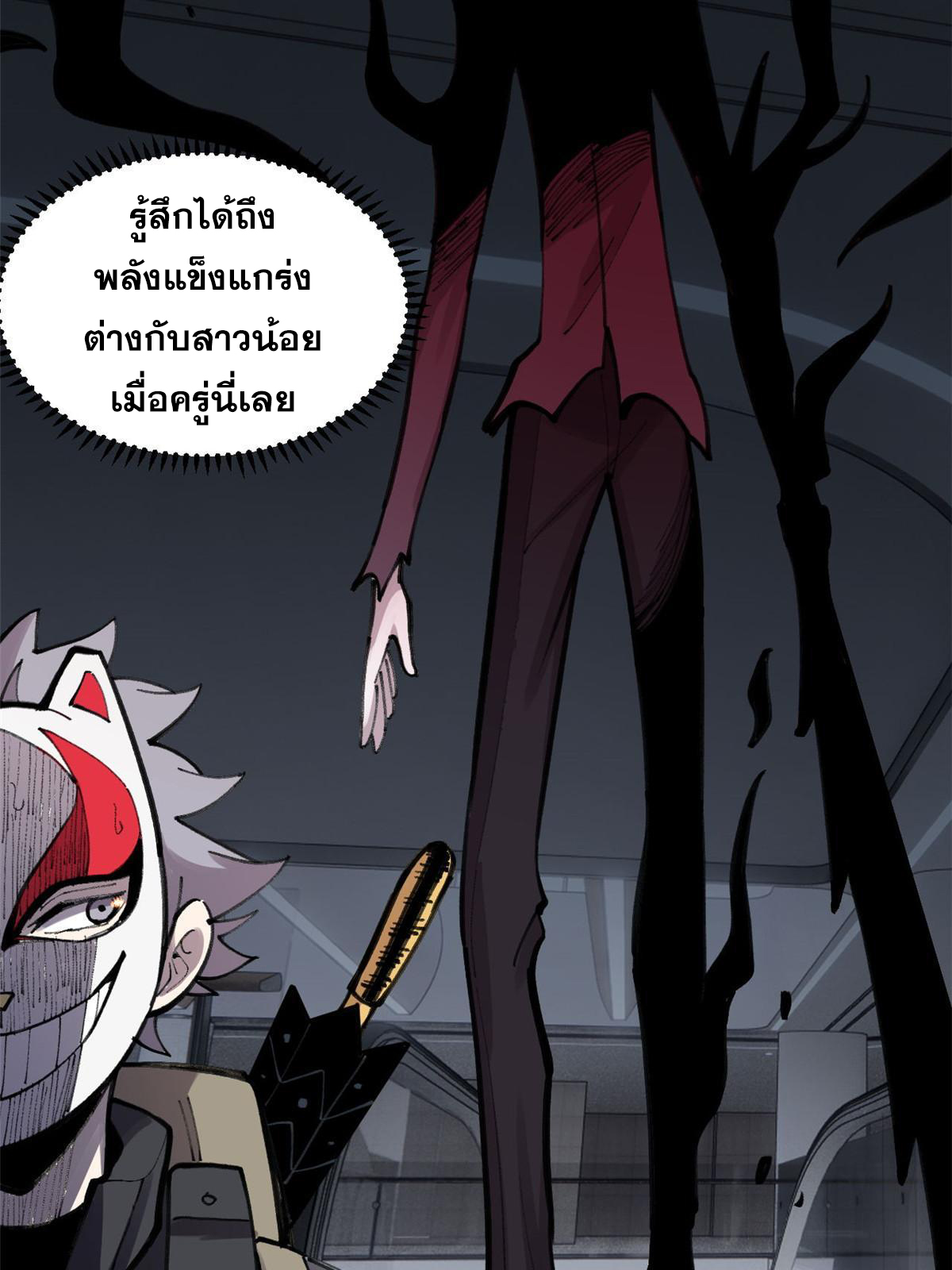 ผู้เล่นสุดโฉด ตอนที่ 32 หน้า 61