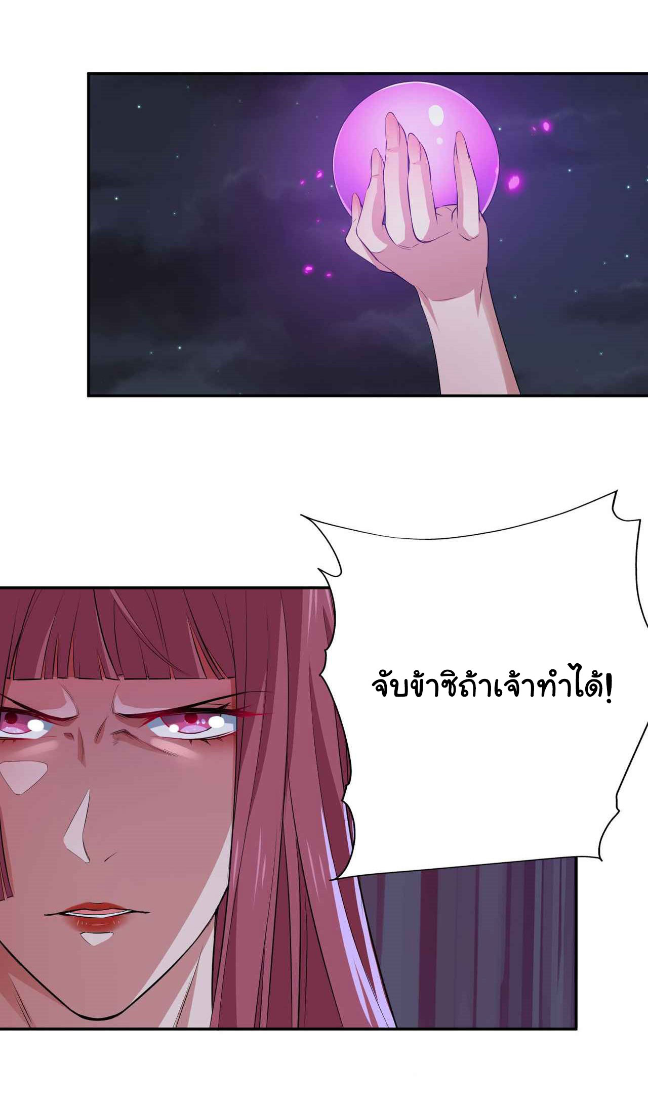 I Just Want To Be Killed (ฉันอยากจะโดนฆ่า) ตอนที่ 3 หน้า 7