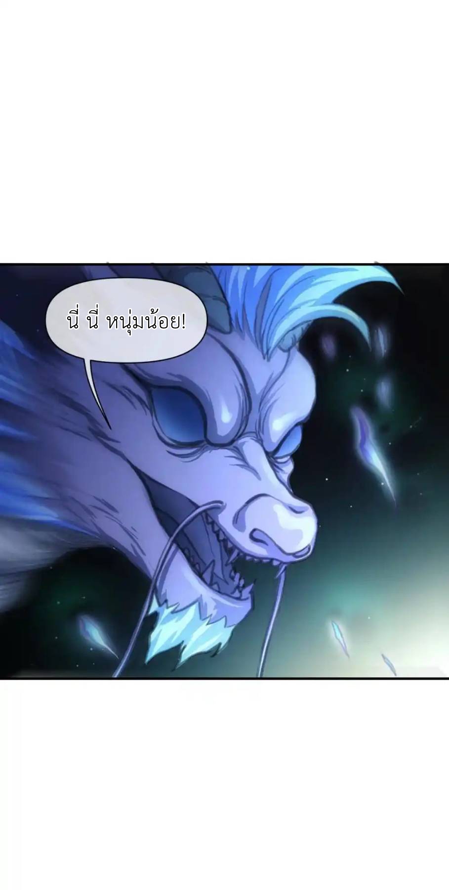 Travel through the world of cultivation, but you can connect to the Internet (ซีซั่น1) ตอนที่ 18 หน้า 52