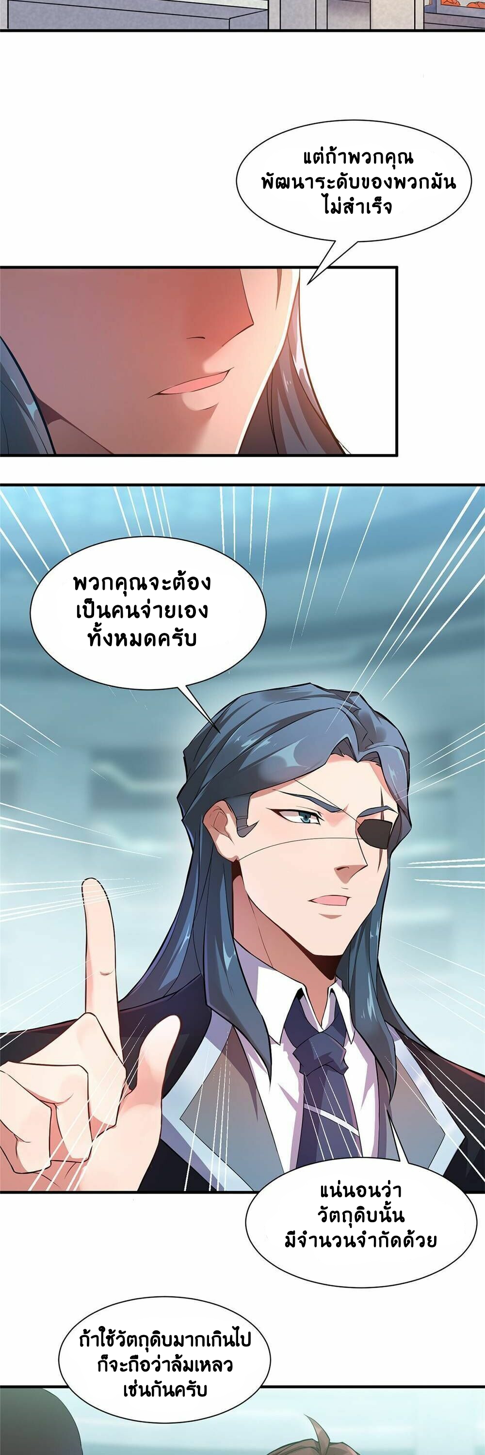 วิวัฒนาการอสูรสัตว์เลี้ยง ตอนที่ 5 หน้า 5