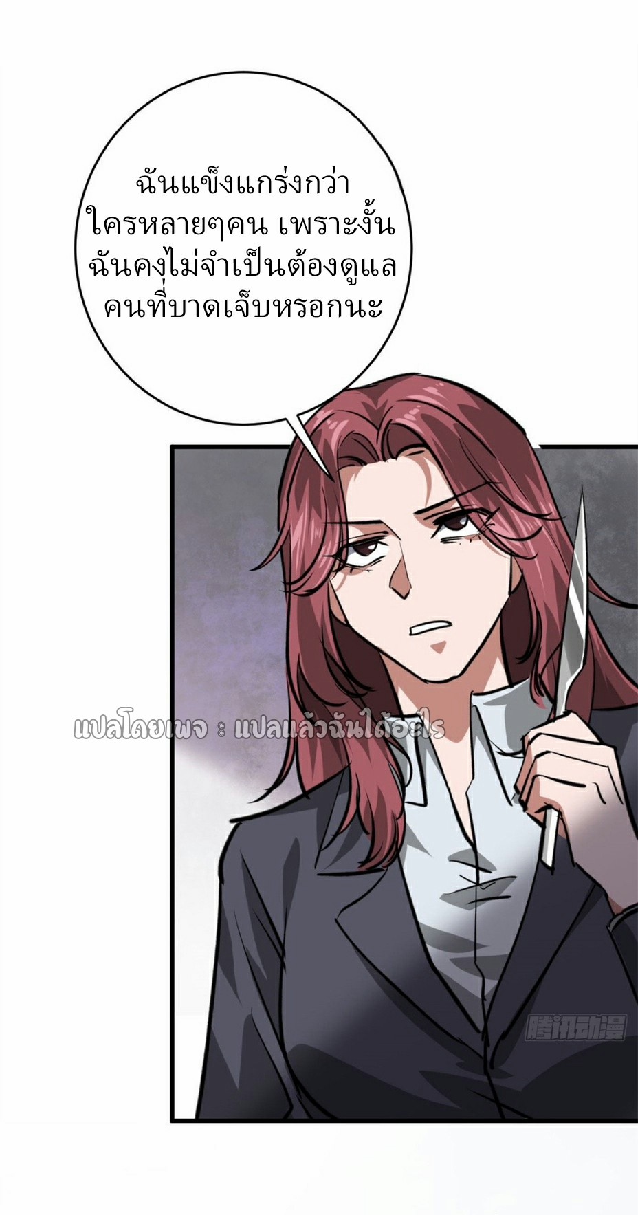 รูเล็ตเวิลด์ สุ่มไอเทมเอาชีวิตรอด ตอนที่ 176 หน้า 11