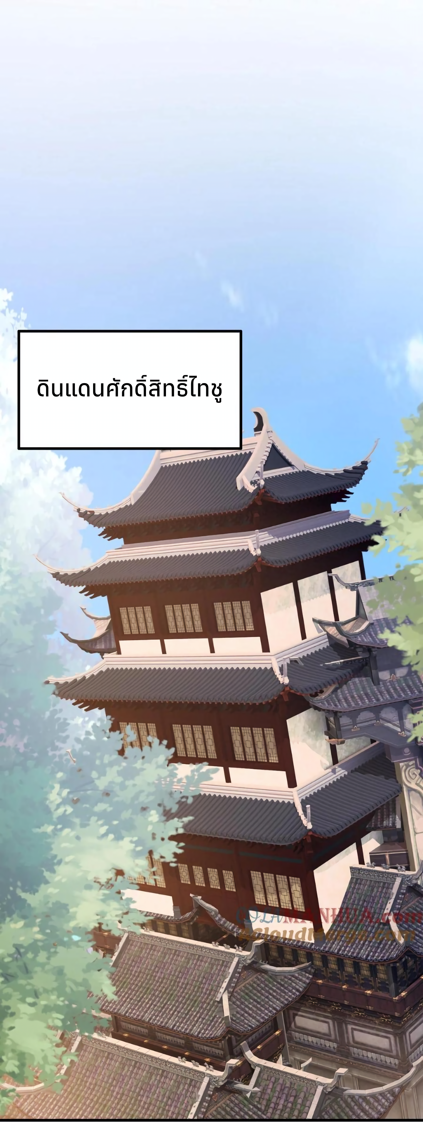 i can infinite epiphany ระบบศักดิ์สิทธิ์ ข้าสามารถตรัสรู้ได้ไม่มีที่สิ้นสุด ตอนที่ 12 หน้า 13