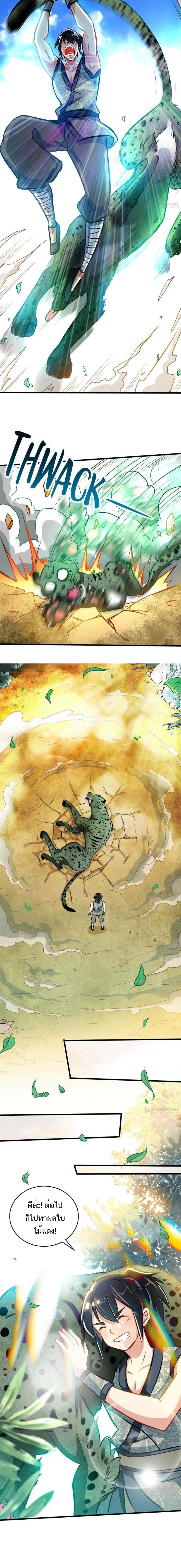 Born to Be a God ตอนที่ 8 หน้า 3