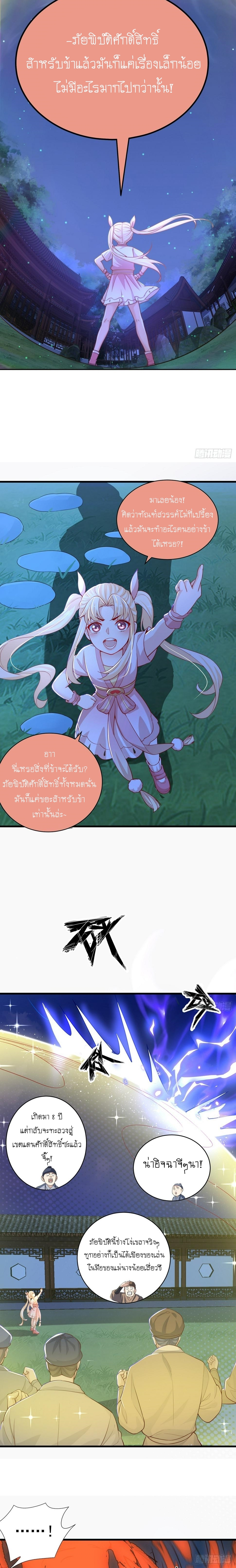 เทพก็อยากทำไร่ไถนาเหมือนกัน! (ชนจีน) ตอนที่ 57 หน้า 9