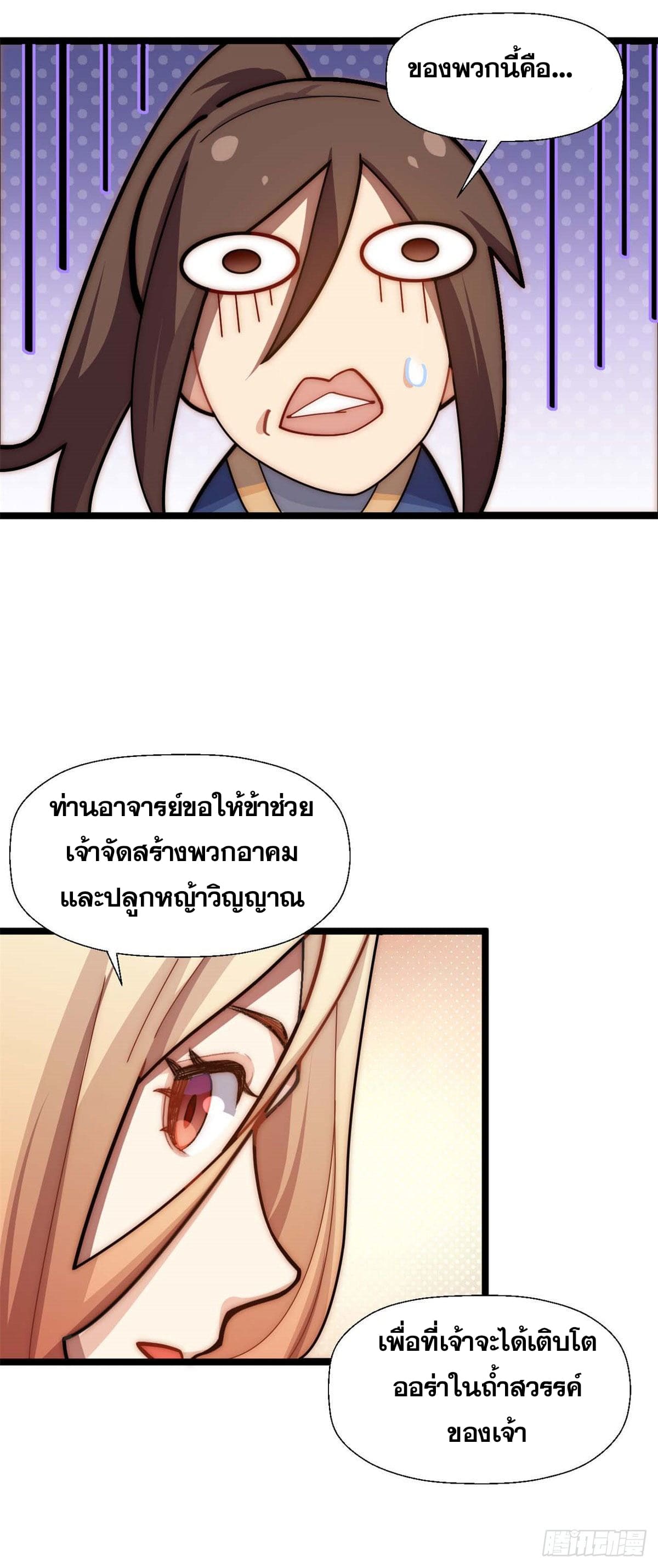 ระบบสุ่มดวงชะตา(ทันจีน) ตอนที่ 26 หน้า 31