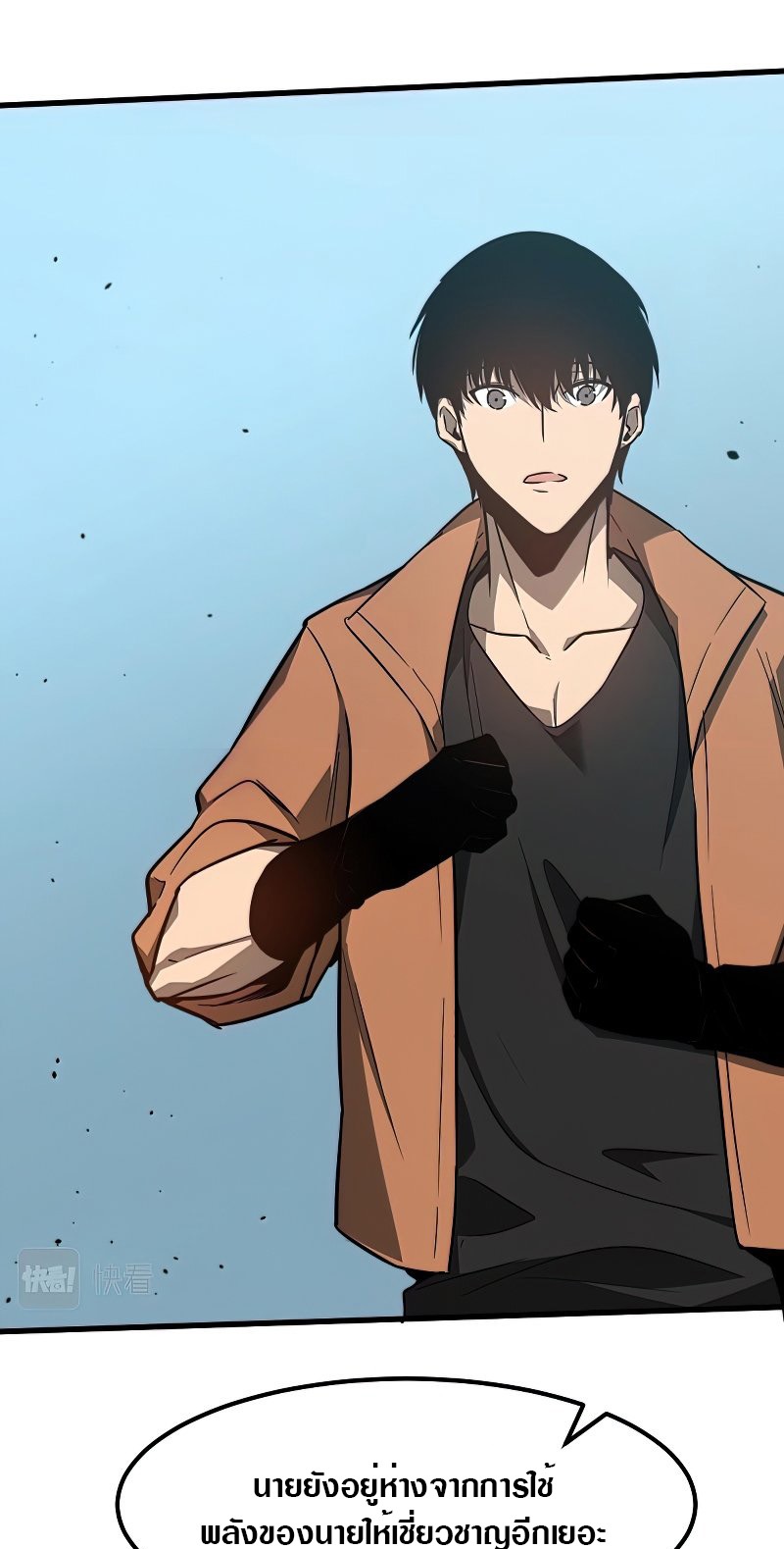 Super Evolution ตอนที่ 56 หน้า 31