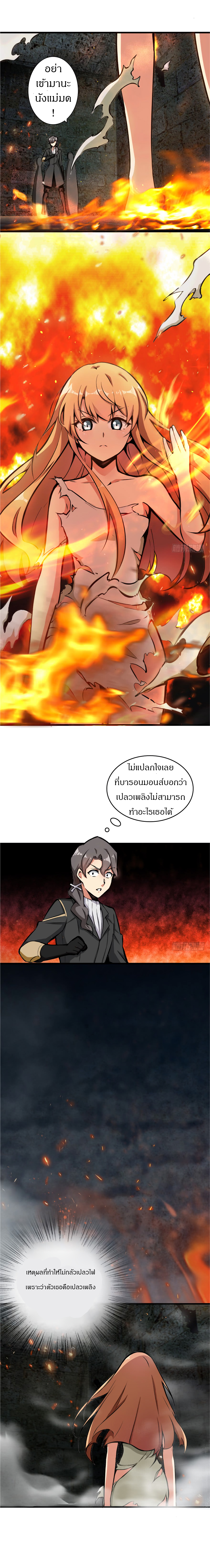 ปล่อยแม่มดคนนั้นซะ ตอนที่ 4 หน้า 5