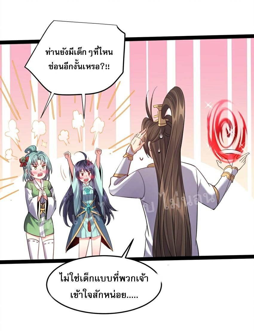 ดันเกิดใหม่เป็นสุดยอดวายร้ายหมายเลขหนึ่ง ตอนที่ 25 หน้า 36