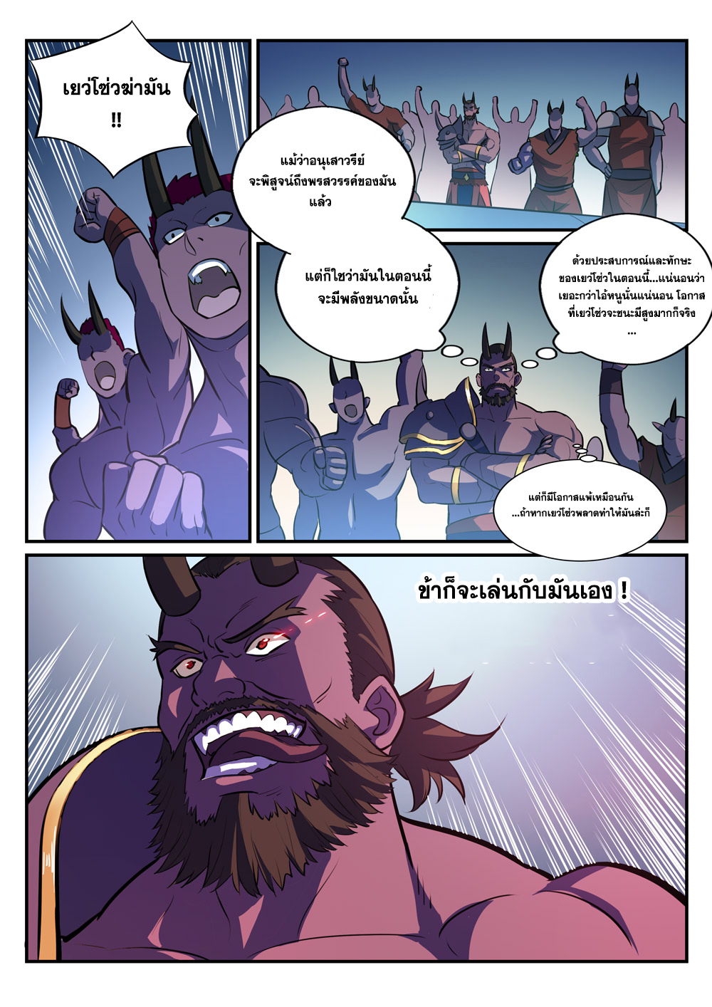 Apotheosis – การยกระดับสู่สถานะของพระเจ้า ตอนที่ 254 หน้า 5