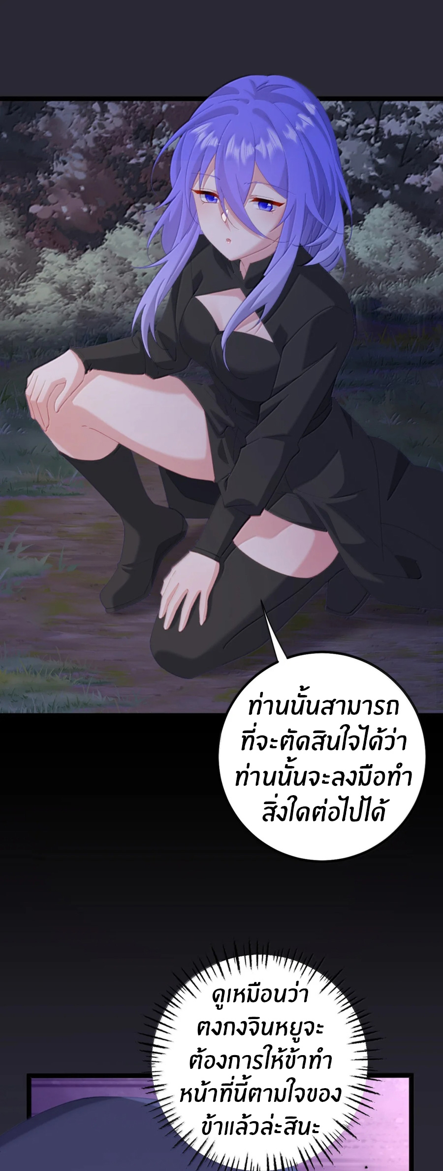 เมื่อข้าได้ร่วมใช้ร่างกายร่วมกับแม่นางจักรพรรดิ์ (ชนจีน) ตอนที่ 84 หน้า 6