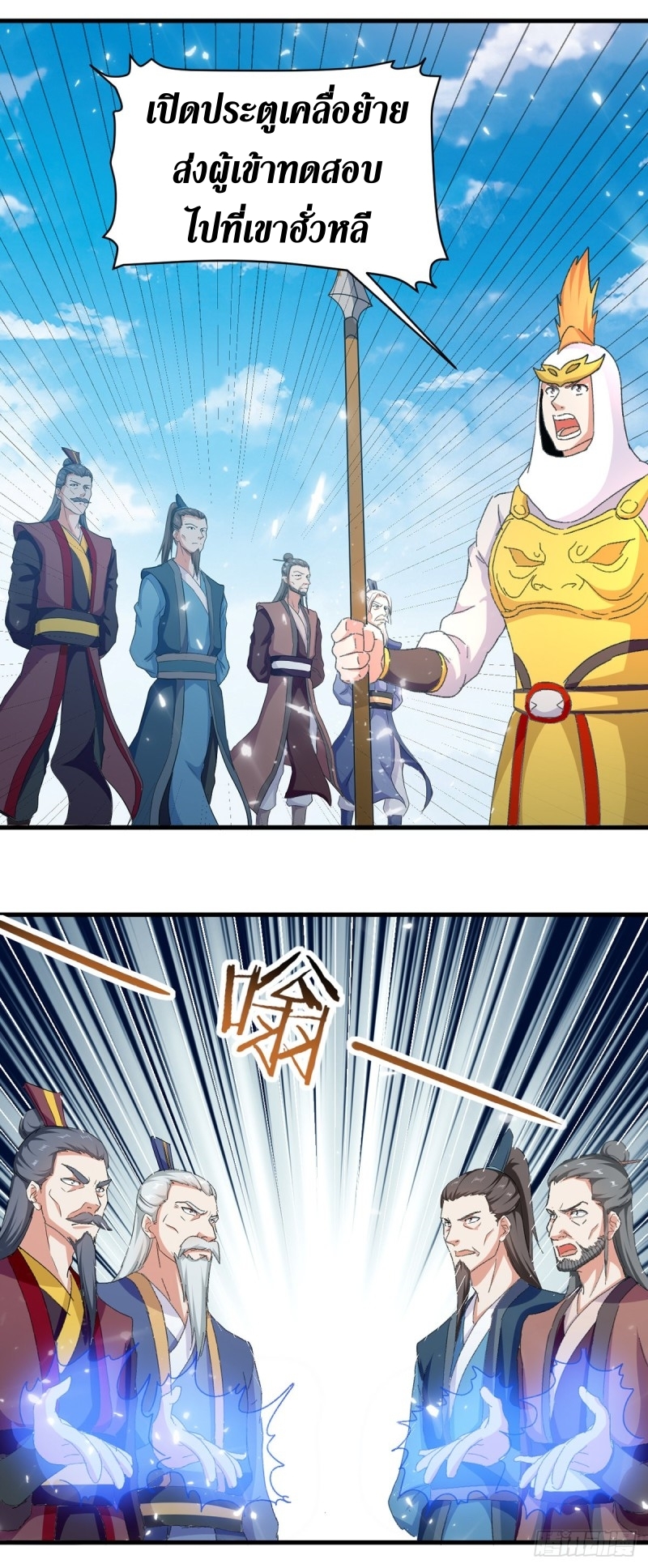 [จบ] ระบบบ้าคลั่ง ตอนที่ 33 หน้า 17