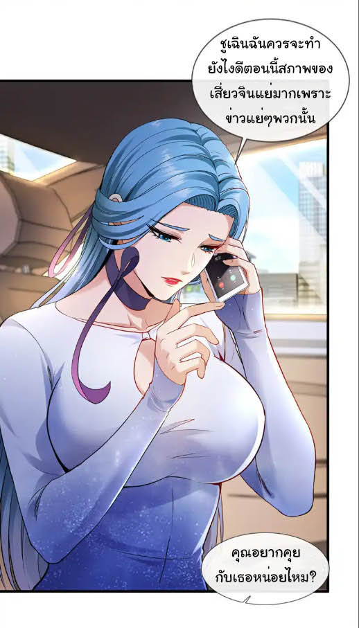 Chu Chen, the trash son-in-law ตอนที่ 105 หน้า 9