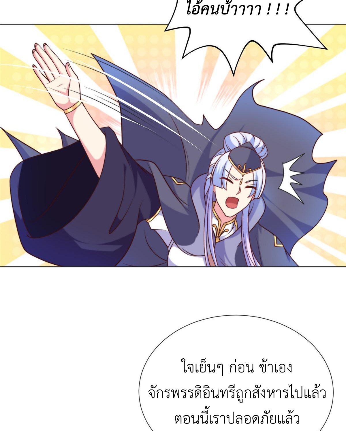 (ชนจีน) Dragon Master (จูหมิง นักรบเซียนมังกร) ตอนที่ 213 หน้า 44