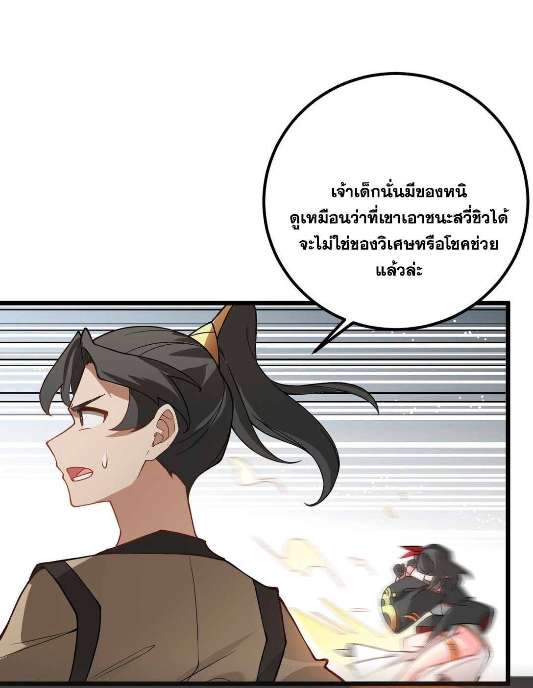 ด้วยโลกแห่งการฝึกตน เหล่าเซียนจึงอยู่ยงคงกระพันในใต้หล้า ตอนที่ 19 หน้า 56