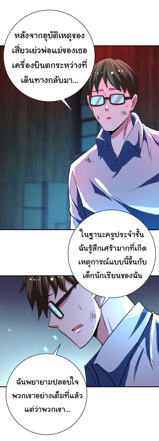 Apocalyptic Super System ตอนที่ 421 หน้า 21