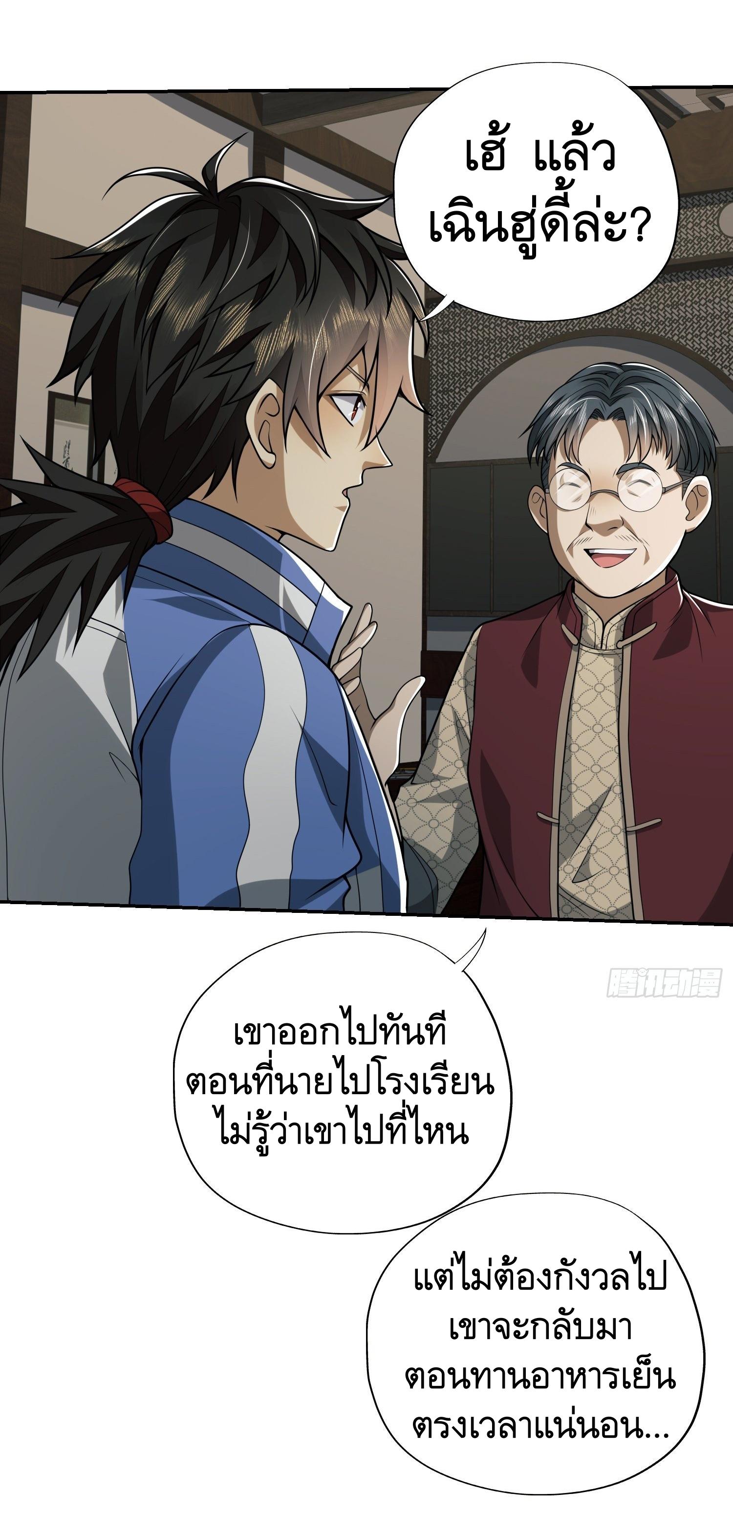 THE FIRST ORDER ตอนที่ 70 หน้า 37