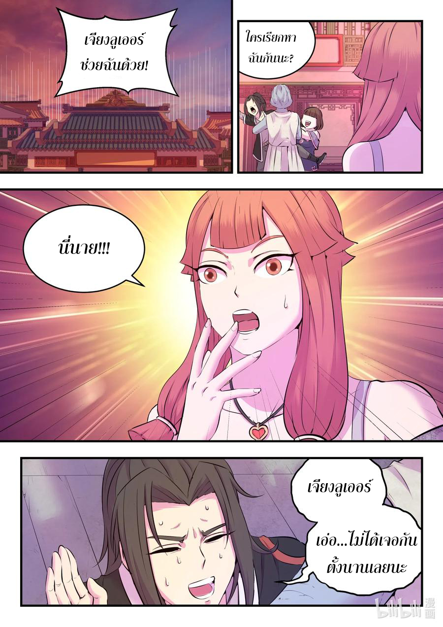 King of Spirit beast - ราชาแห่งสัตว์วิญญาณ ตอนที่ 79 หน้า 12