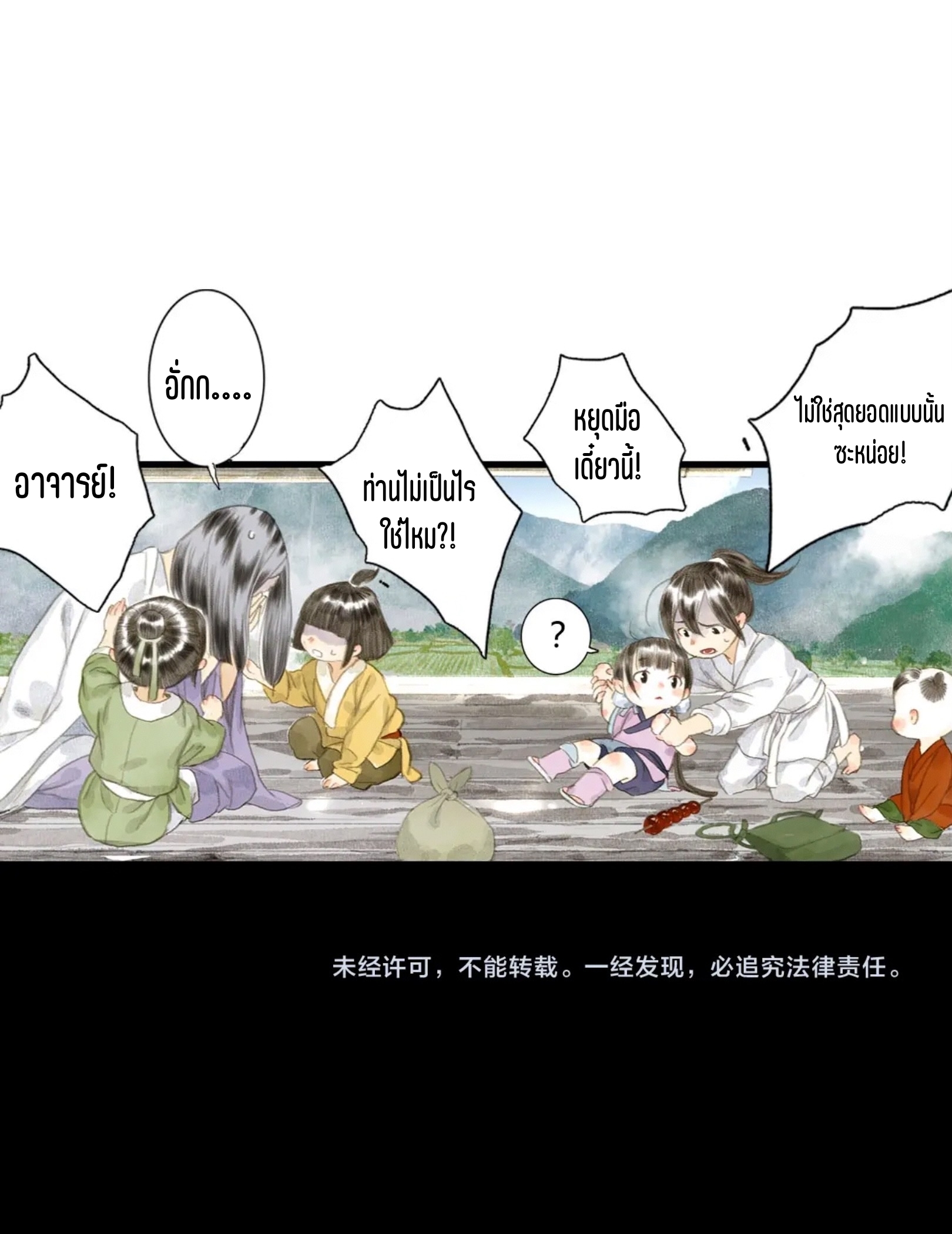 ปู้เทียนเกอ ลำนำแห่งผู้ล่องนภา ตอนที่ 5 หน้า 45