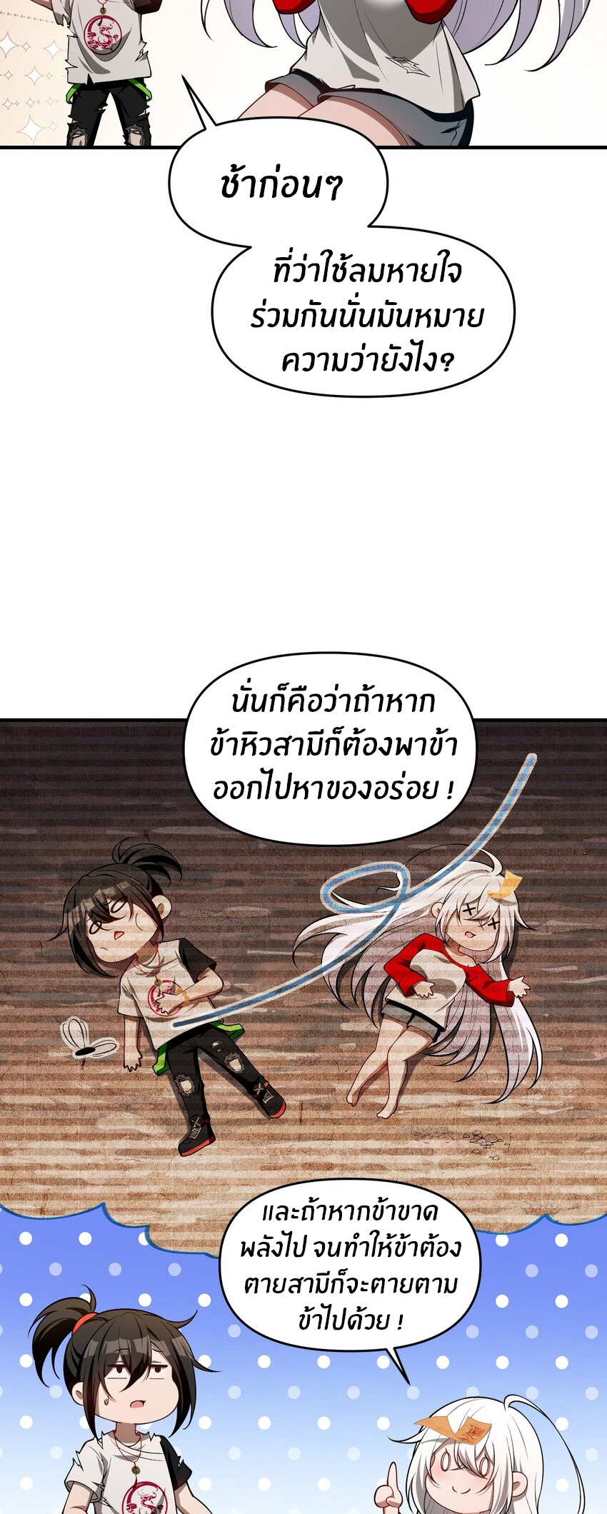 During the live broadcast, I proposed to the female ghost - she really agreed?! ตอนที่ 10 หน้า 32