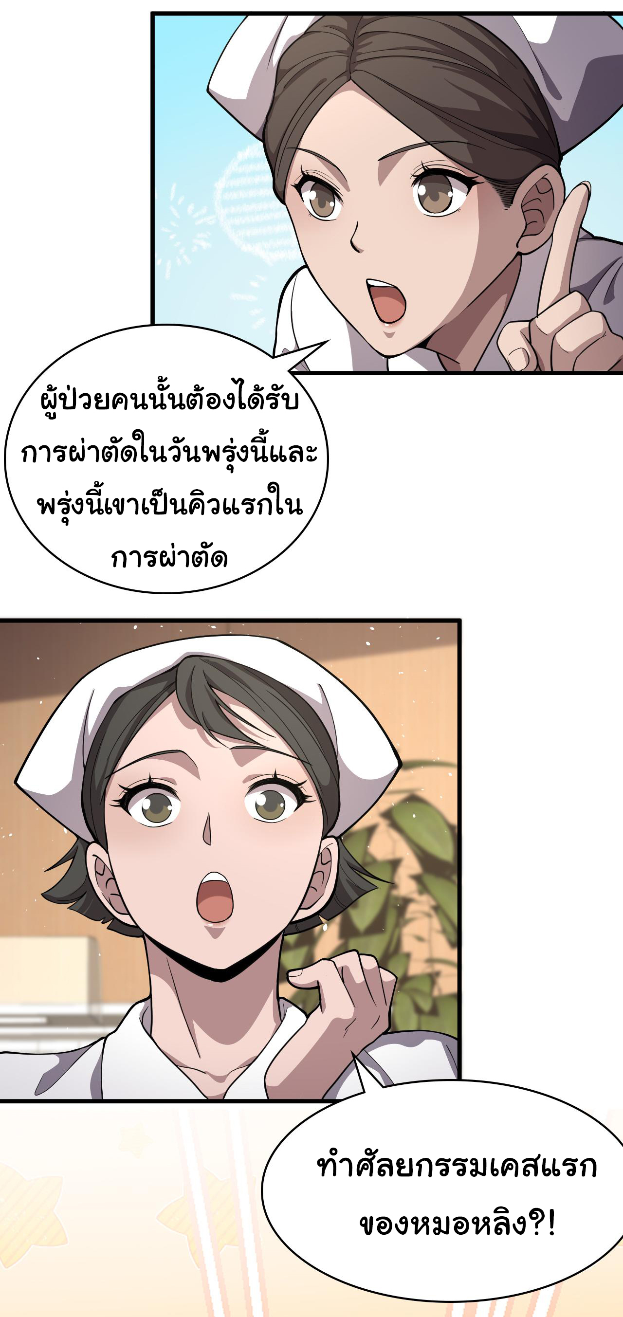 สุดยอดระบบของหมอหลิงหรัน ตอนที่ 129 หน้า 8