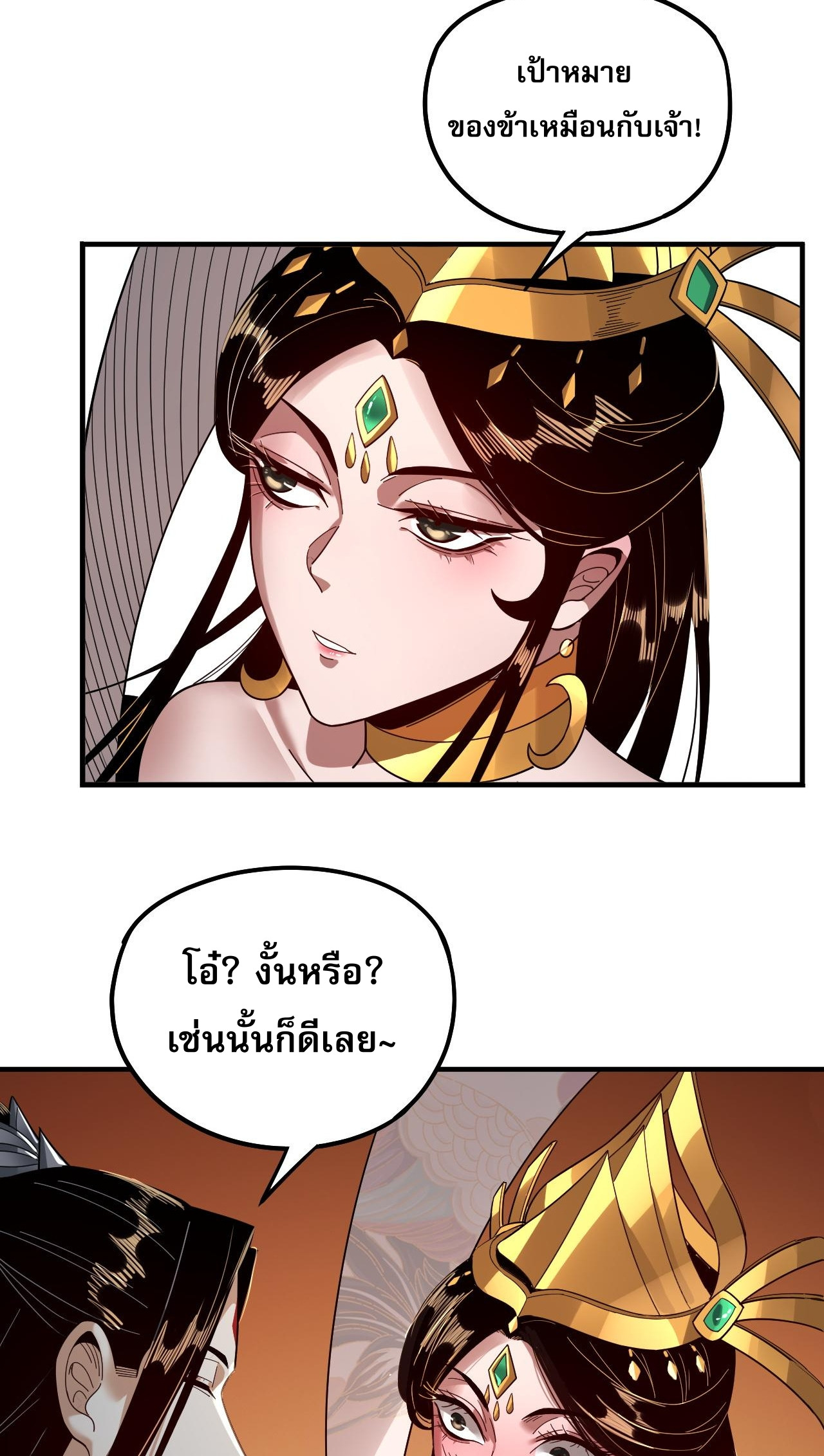 ข้าคือจอมวายร้ายผู้ยิ่งใหญ่ (ชนจีนก่อนใคร) ตอนที่ 79 หน้า 38