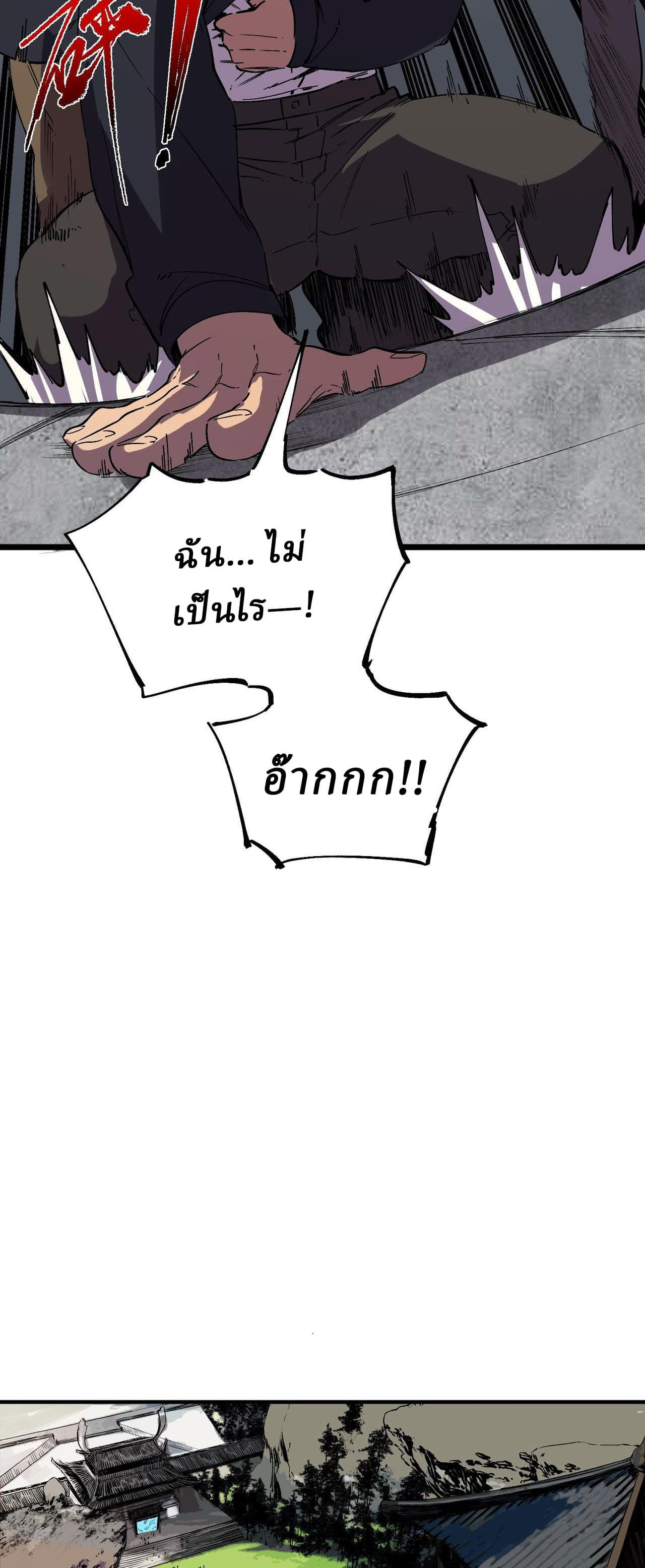 Supreme Curse Master ตอนที่ 60 หน้า 3