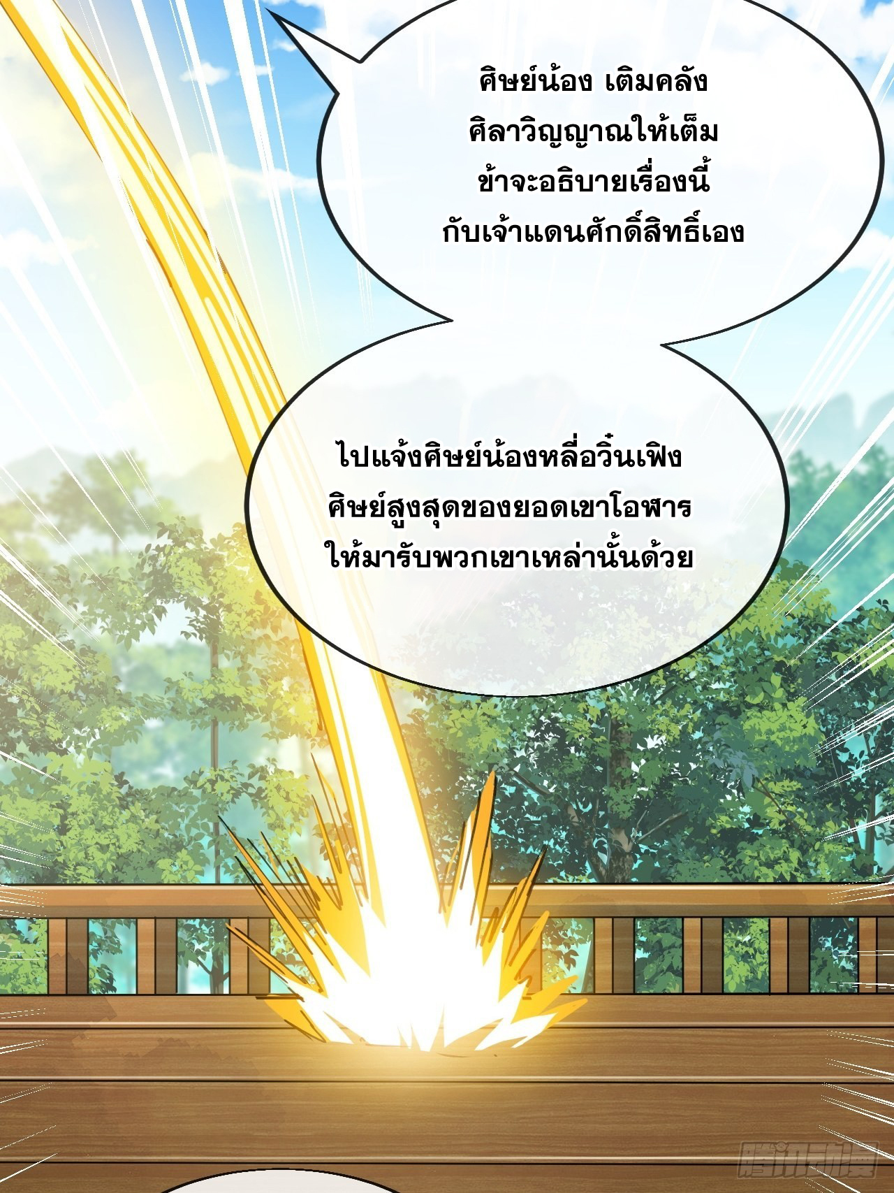 บุรุษที่มีโชค คงไม่ใช่ข้าแล้วแหละ ตอนที่ 58 หน้า 24