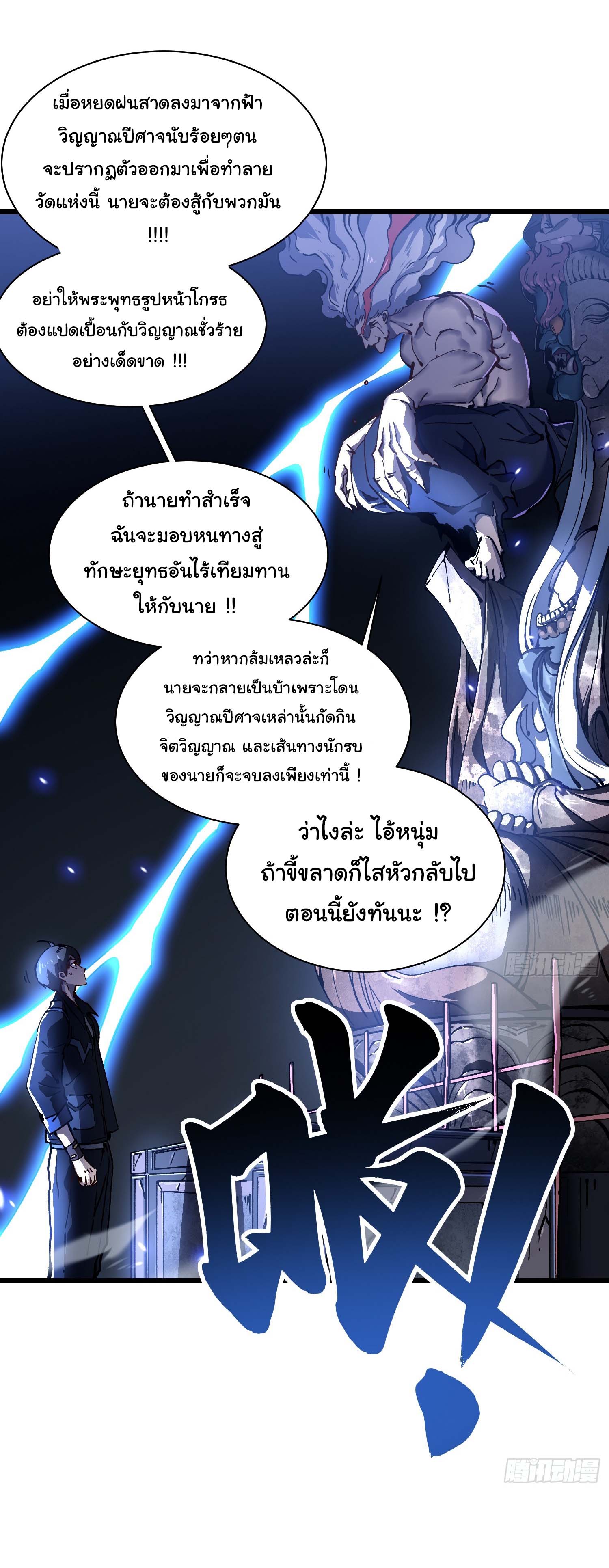 ขอให้ข้าเป็นราชาเเห่งเหล่ามอนเตอร์ ( starting from awakening the king of monsters ) ตอนที่ 19 หน้า 14