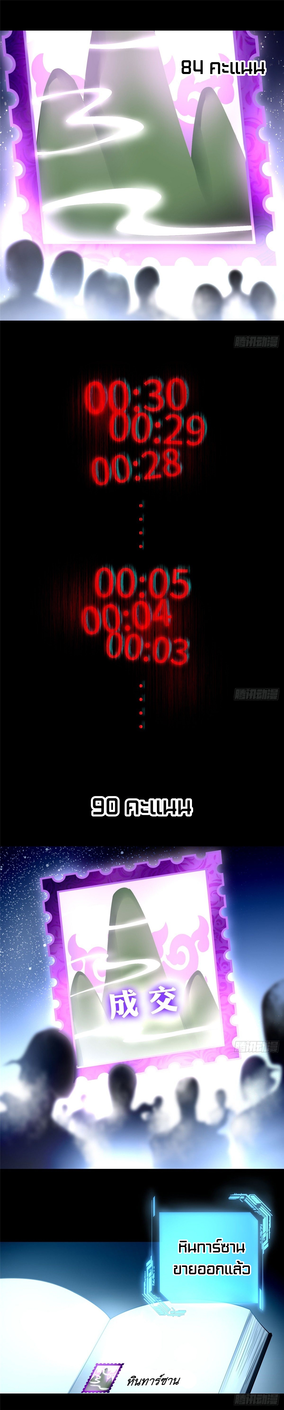 บุรุษไปรษณีย์ไม่จำกัด ตอนที่ 54 หน้า 8