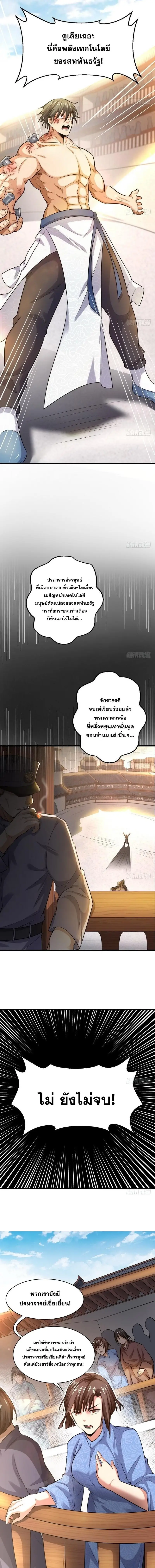 I'm an Evil God ข้าคือจักรพรรดิปีศาจ ตอนที่ 19 หน้า 10